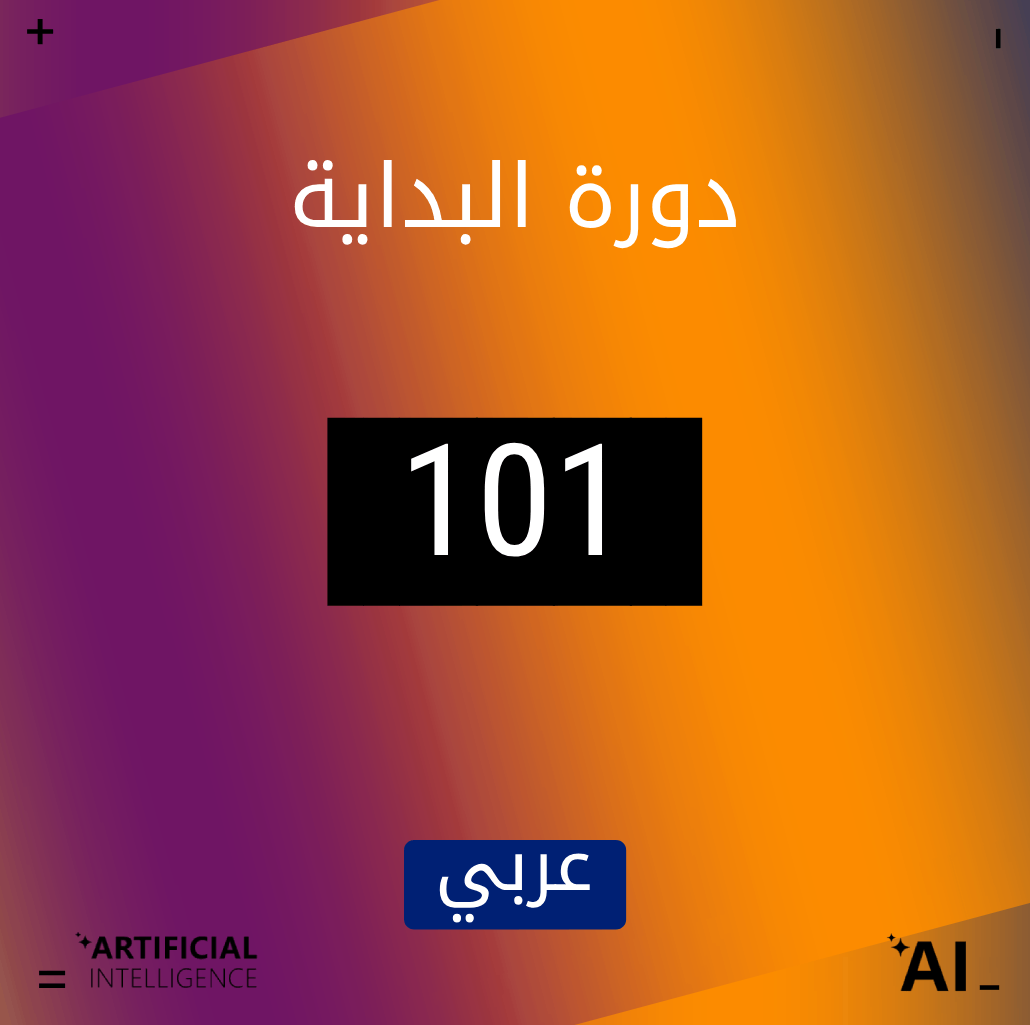 إنتاج الموسيقى بالذكاء الاصطناعي [101]